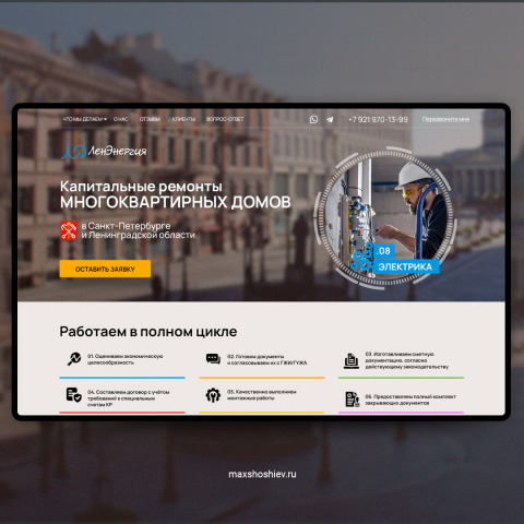 Капитальный ремонт многоквартирных домов