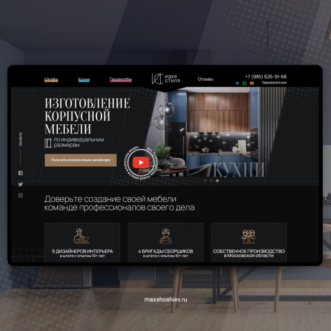 Свой интерьер. Одностраничный сайт.