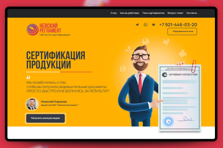 LP. Невский регламент. Центр по сертификации.