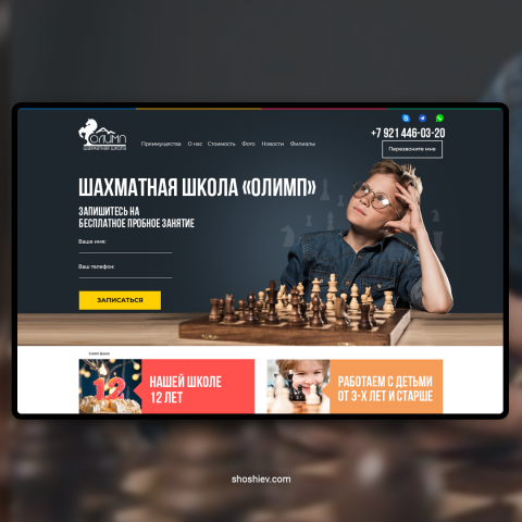 Шахматная школа "Олимп"