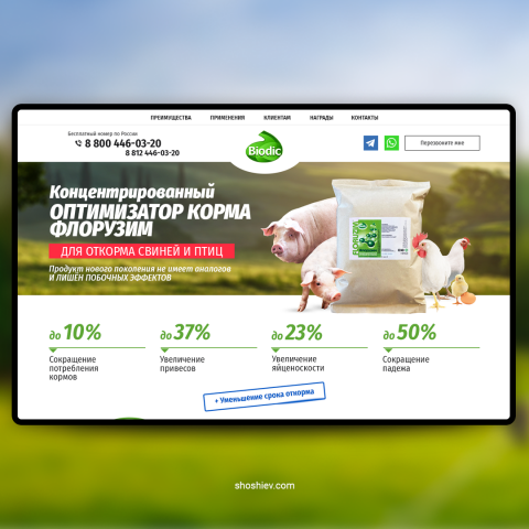 landing pages. Оптимизатор корма “Флорузим”