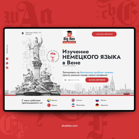Landing pages "Изучение немецкого языка в Вене"