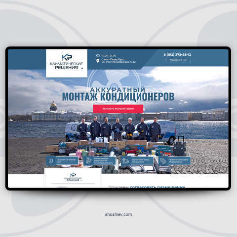 Landing page. Климатические решения. Монтаж кондиционеров.