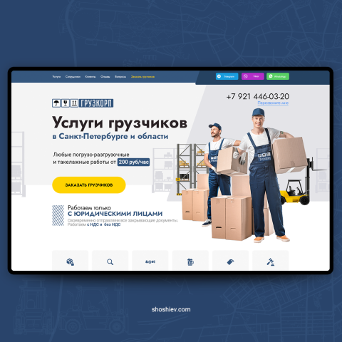Лендинг пейдж "Услуги грузчиков в Санкт-Петербурге и области"