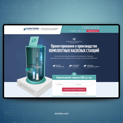 Landing page. Насосные станции "Синтион"