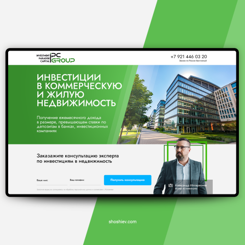 Лендинг пейдж. Инвестиции в коммерческую недвижимость.