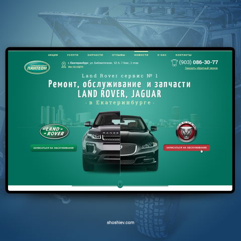 Ленд Ровер, Ягуар Сервисный центр в Екатеринбурге