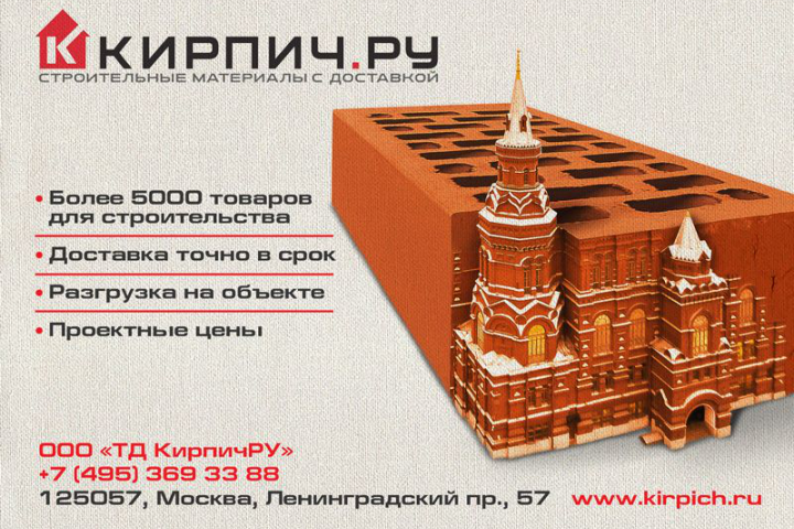 Баннер "Кирпич"