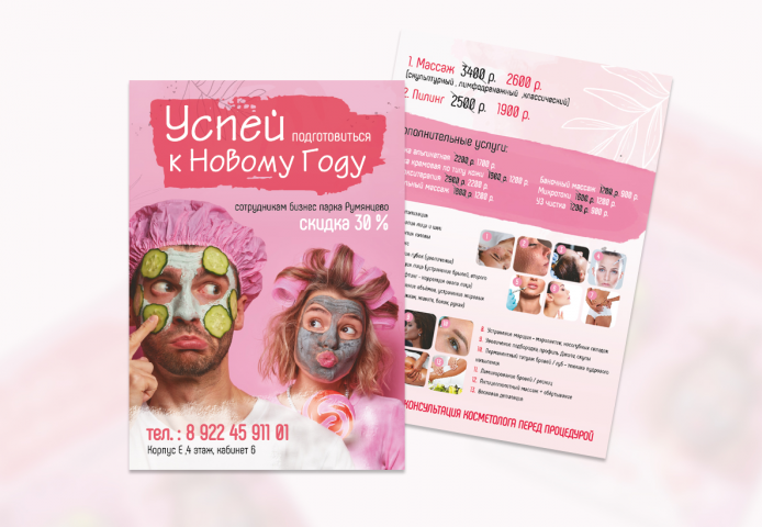 листовка beauty