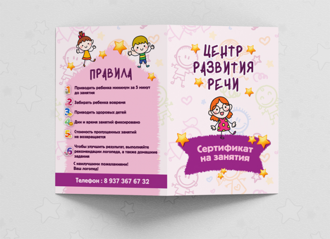 Центр Развития речи