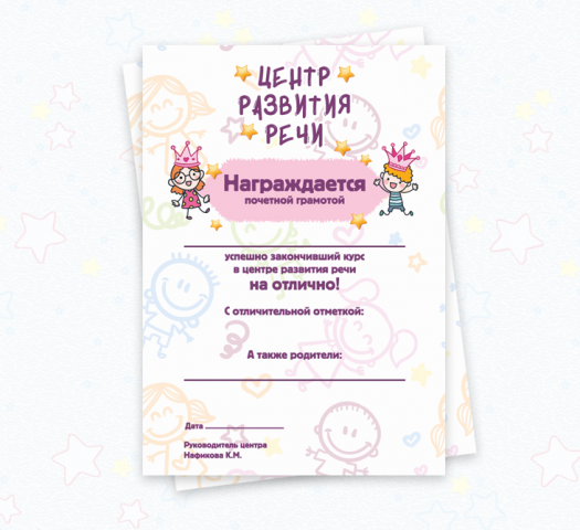 Центр Развития речи (Грамота)