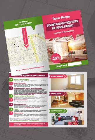 брошюра ремонт