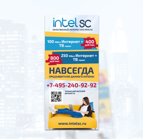 листовка интернет