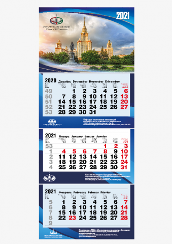 Календарь 2020