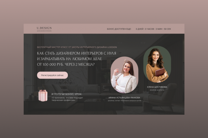 Мастер-класс от школы интерьерного дизайна U.Design