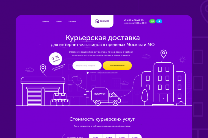 «Dostaver» — служба курьерской доставки