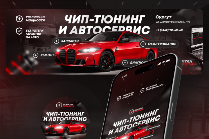 Дизайн ВК для автосервиса