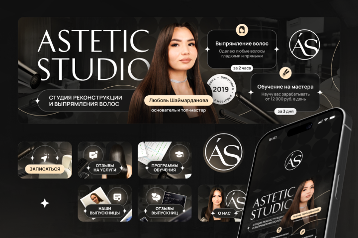 Оформление ВК для студии реконструкции и выпрямления волос