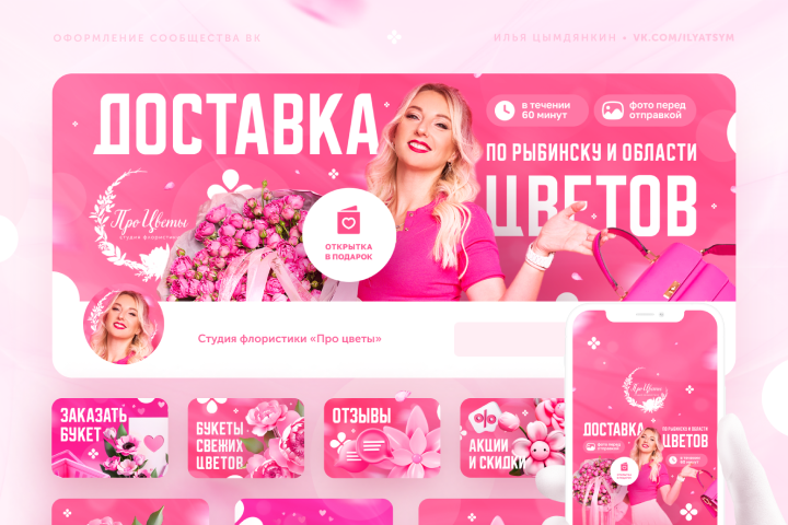 Оформление сообщества ВКонтакте для студии флористики