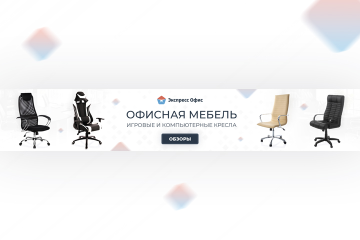Обложка YouTube-канала для гипермаркета офисной мебели