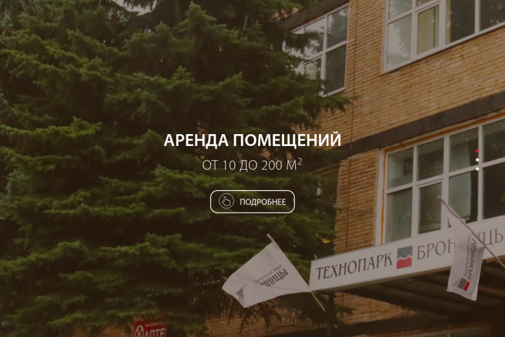 Индустриальный парк «Бронницы»