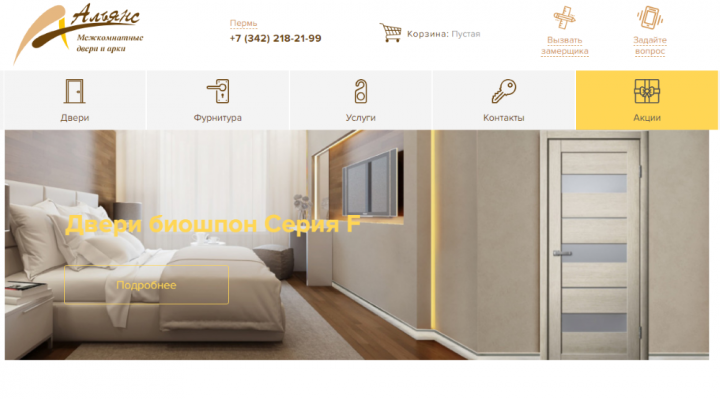 Наполнение магазина дверей и арок "Альянс"