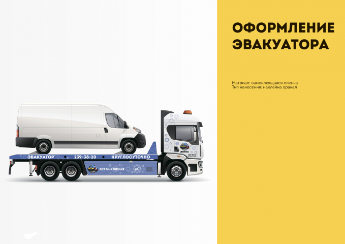Брендбук компании эвакуаторов