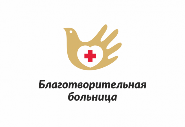 Благотворительная больница