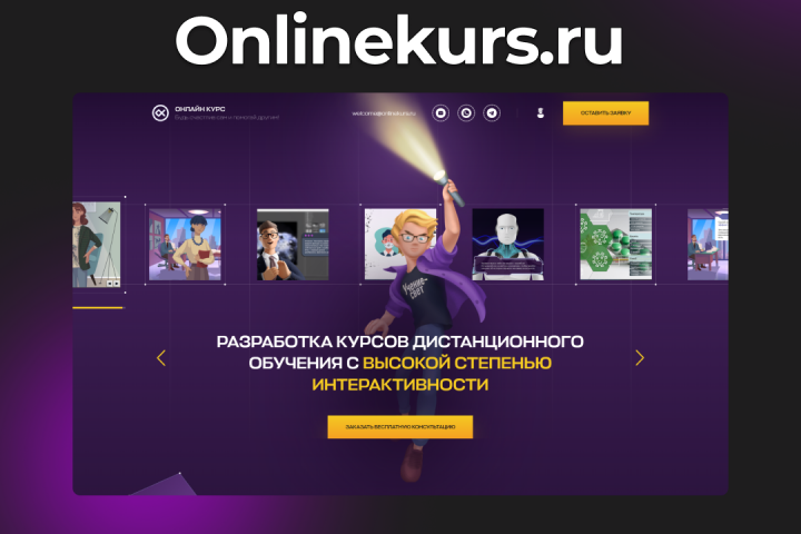 Onlinekurs.ru