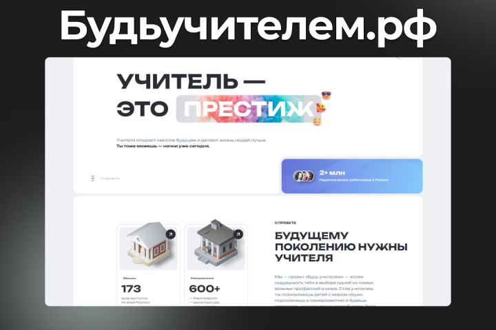 Будьучителем.рф