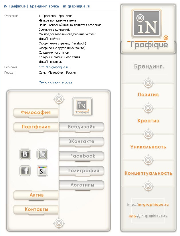 Группа iN-Графique.jpg