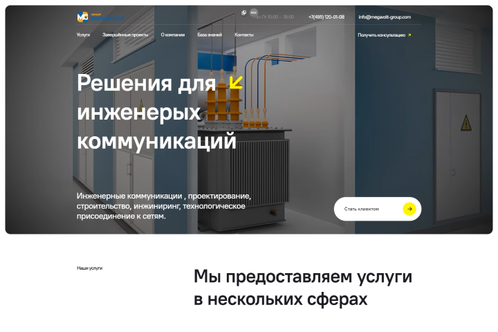 Megavolt Group — компания по электро- и водоснабжению