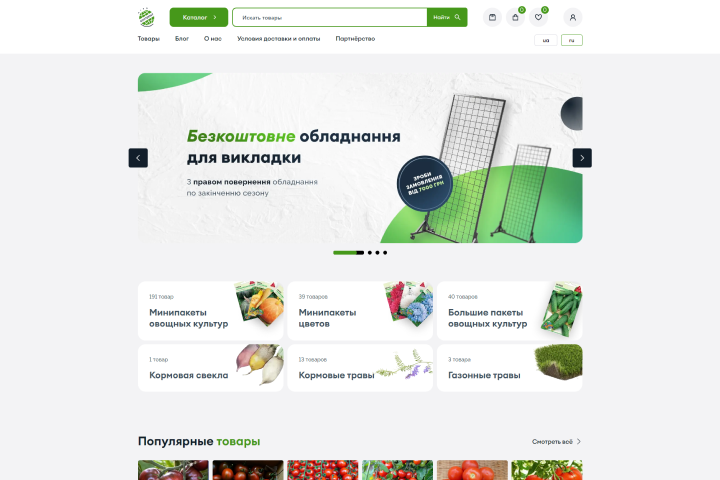 Agro Contract — онлайн-магазин по продаже семян разных культур