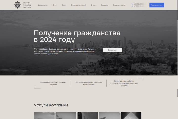 Edelweiss Consulting — международное консалтинговое агентство