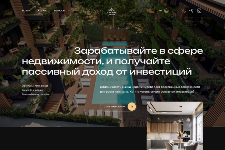 Asgard Partners — компания по инвестициям в недвижимость