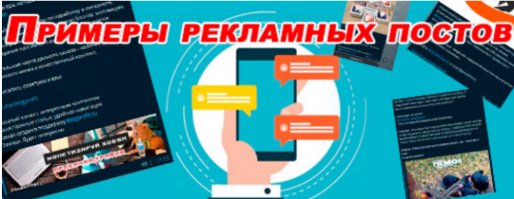 Рекламный пост-интеграция для телеграм-канала.