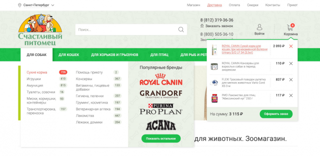 Редизайн сайта счастливый-питомец.рф