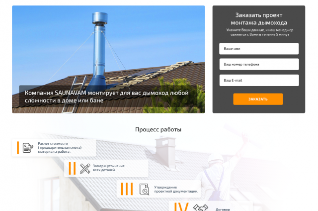 Разработка лендинга Saunavam
