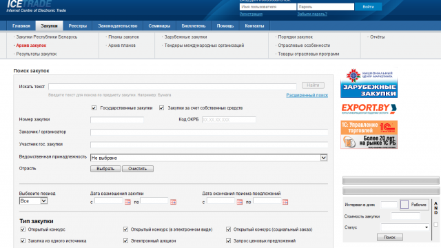 Парсинг сайта Закупки Республики Беларусь-http://icetrade.by