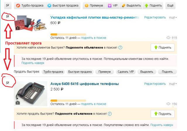 Автоматическая активация объявлений на Авито
