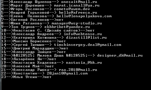 Парсинг email фрилансеров с freelance.ru