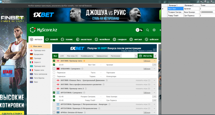 Парсинг сайта http://www.myscore.kz - Футбол