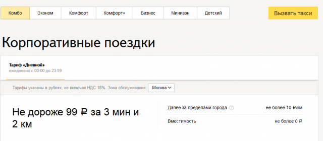 Парсер сайта Яндекс.Такси