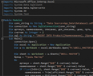 Из Excel в SQL Server