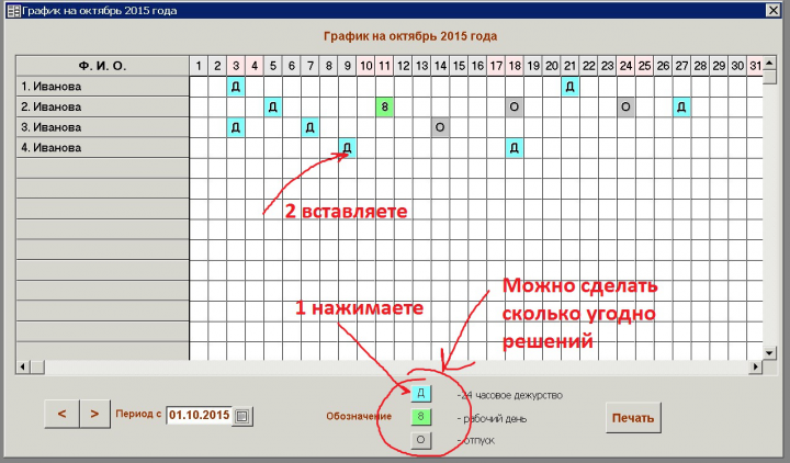 график дежурств