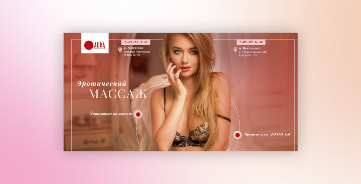 Эротический массаж Aura