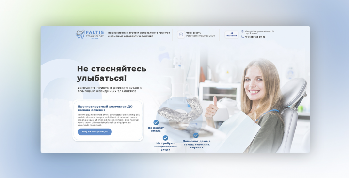 Стоматологические элайнеры