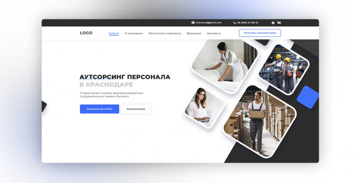 Аутсорсинг персонала