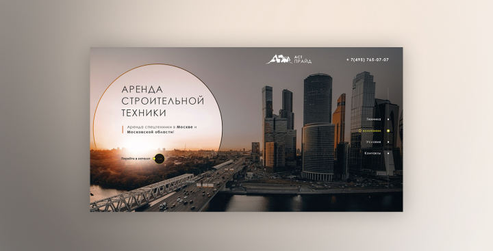 Строительная техника