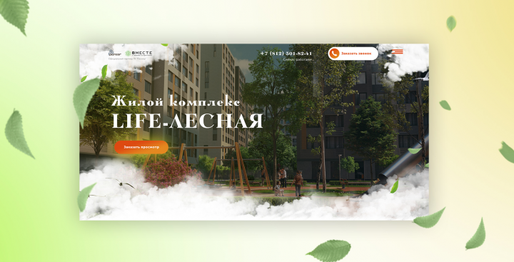 ЖК Life-Лесная